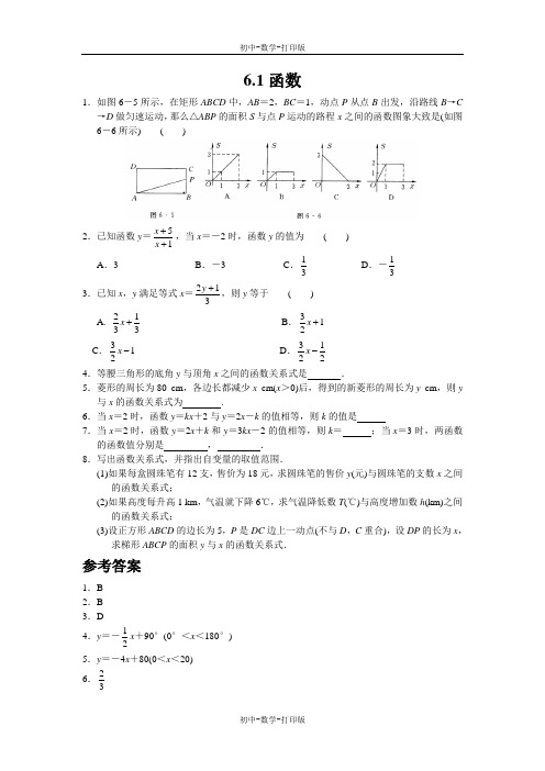 北师大版-数学-八年级上册--6.1函数课后拓展训练