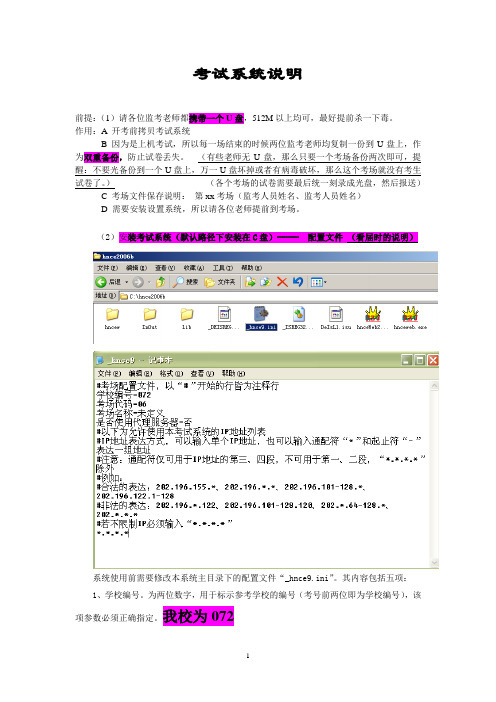 考试系统说明