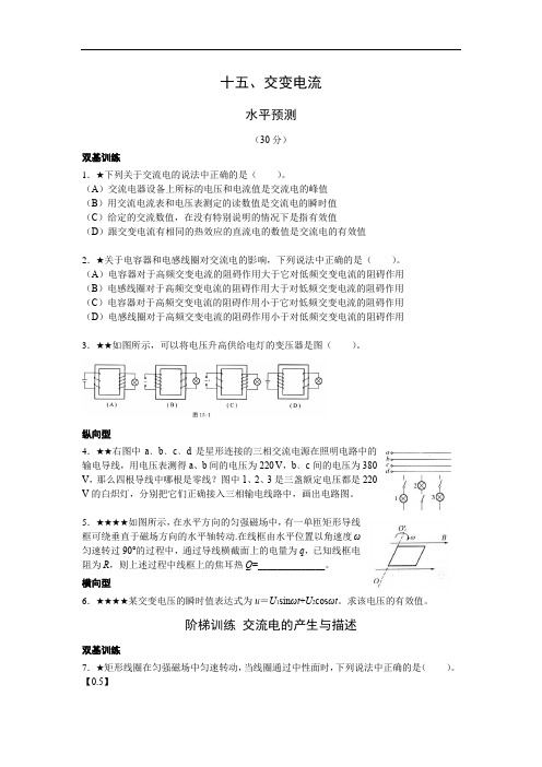 高中物理：十五、交变电流