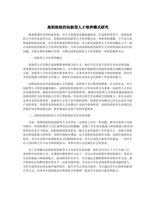 高职院校的创新型人才培养模式研究