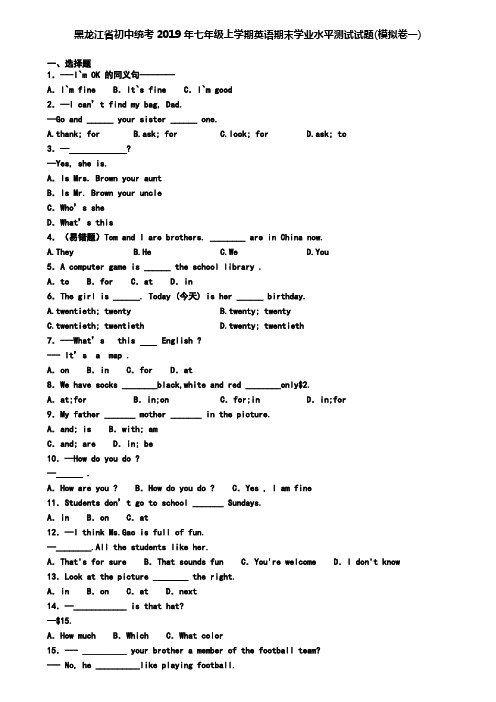 黑龙江省初中统考2019年七年级上学期英语期末学业水平测试试题(模拟卷一)