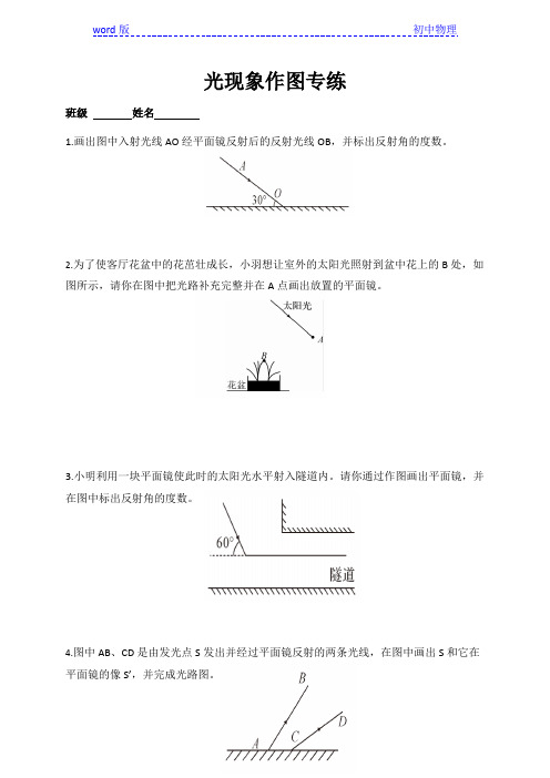 人教版八年级物理上册光现象作图练习