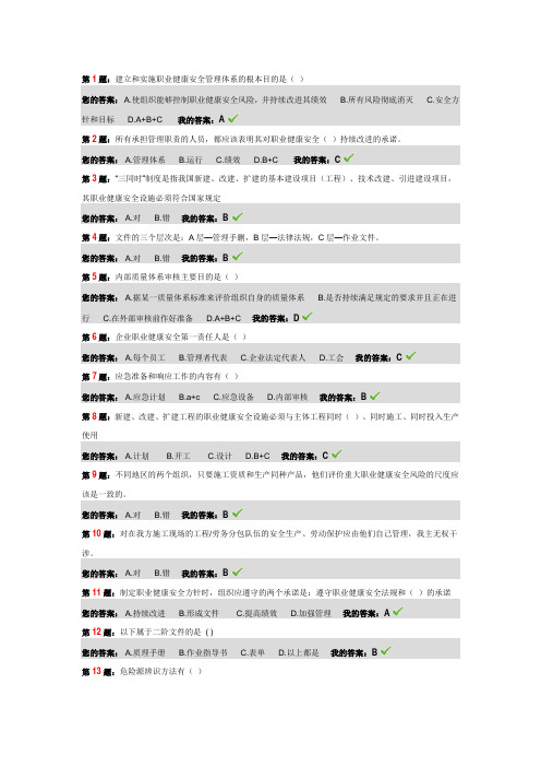 职业健康安全管理体系考试试卷与答案