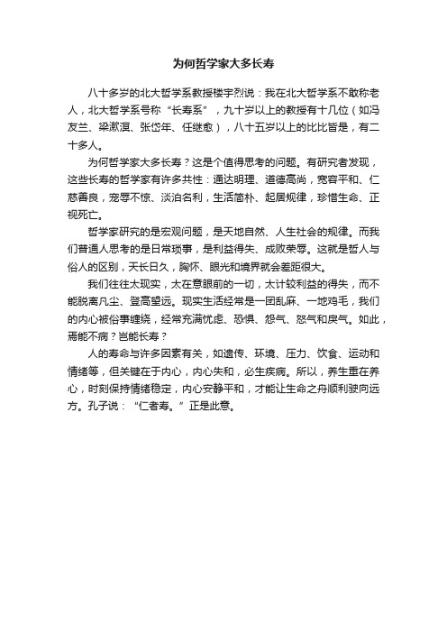 为何哲学家大多长寿