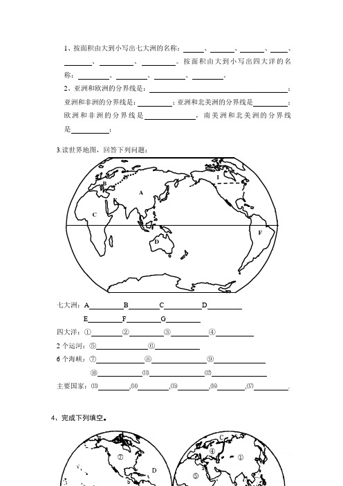 (完整word版)世界地图的填图练习