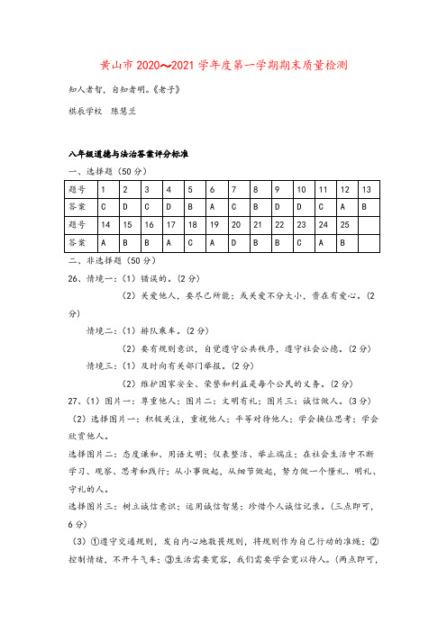 部编版语文七年级上册八年级道德与法治答案