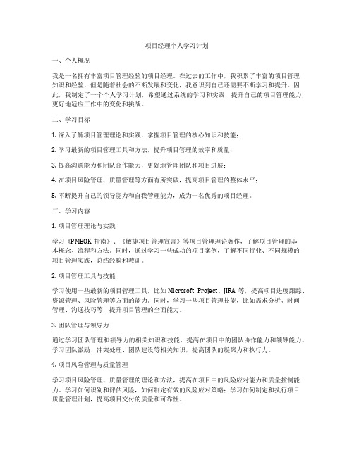 项目经理个人学习计划