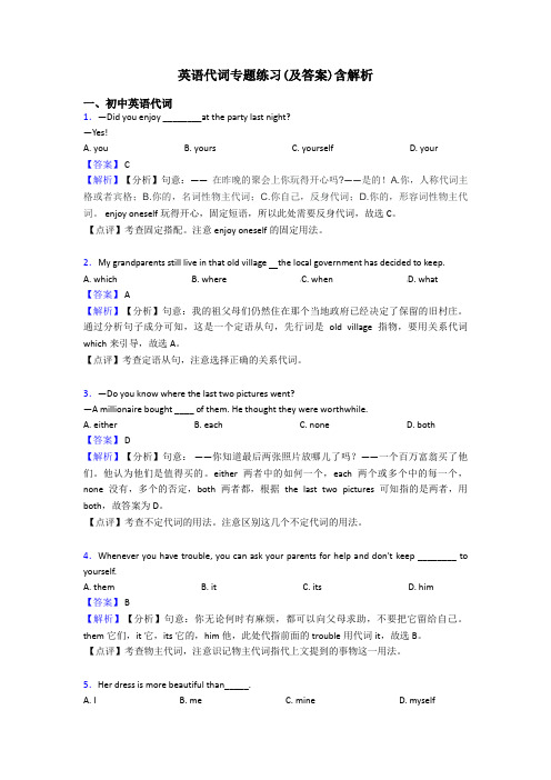 英语代词专题练习(及答案)含解析