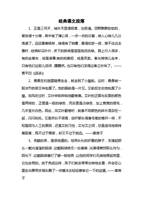 经典课文段落