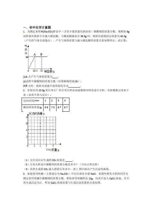 天津市人教版中考化学模拟试卷汇编：计算题流程题实验题试卷及答案-百度文库(1)