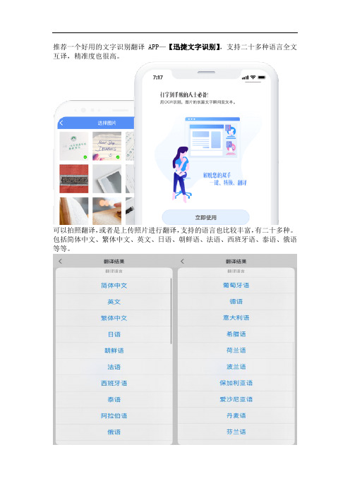 请问有可以拍照日文翻译的app