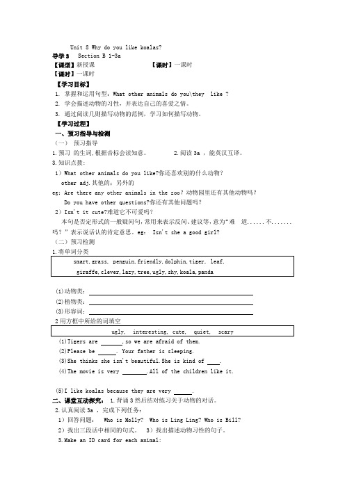 鲁教版初一英语下册Unit8导学案