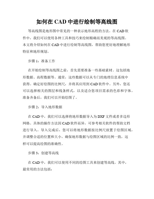 如何在CAD中进行绘制等高线图