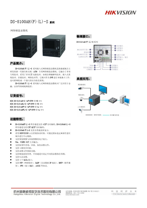 海康DS-8104AH(F)(L)-S网络硬盘录像机说明书