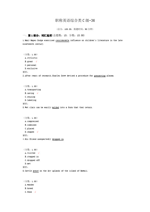 职称英语综合类C级-36 