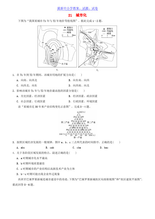 高考地理二轮复习小题狂做专练21城市化