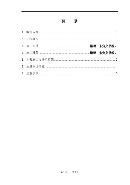 屋面防水保护层裂缝处理施工方案