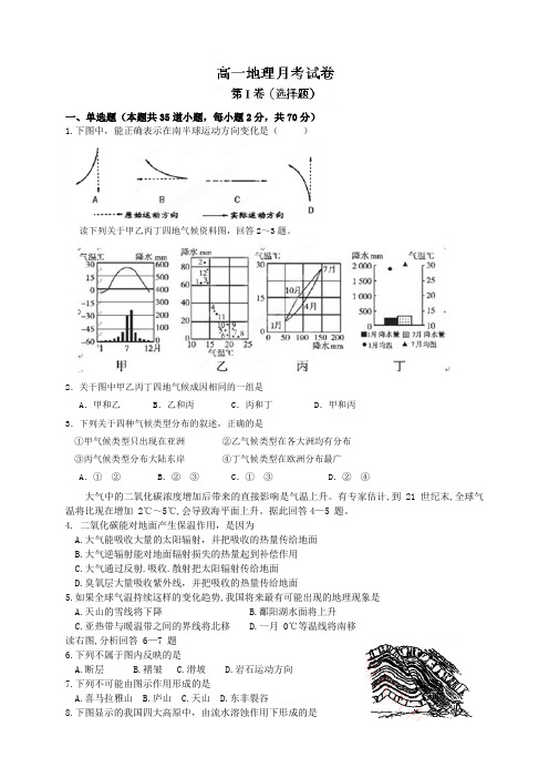 河北省成安县第一中学高一12月月考地理试题