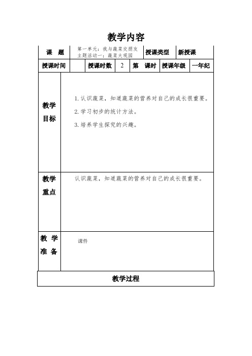 一年级下册综合实践活动电子版教案