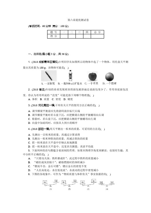 2019秋人教版八年级物理上册提优训练：第六章提优测试卷