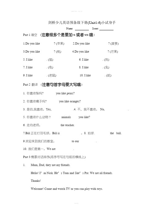 剑桥少儿英语预备级下册1-6试卷