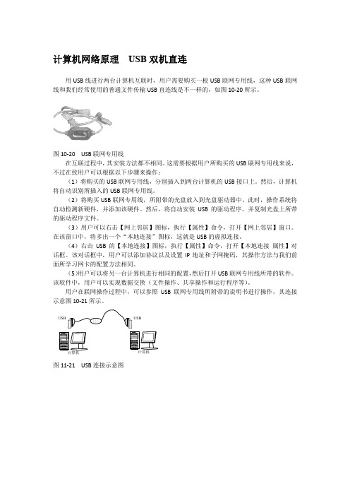 计算机网络原理 USB双机直连