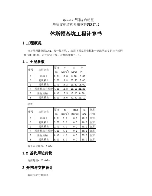 基坑围护锚索计算文件