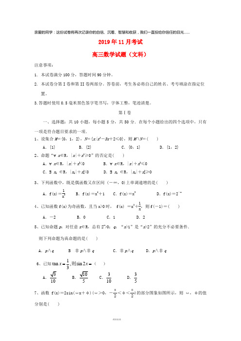 2019届高三数学上学期11月月考试题 文人教版 新版