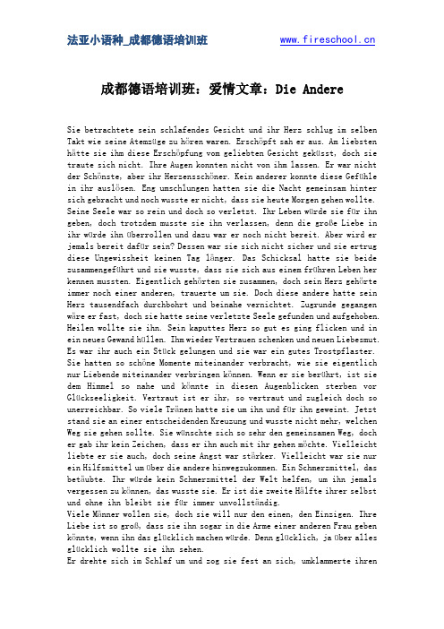 成都德语培训班:爱情文章:Die Andere