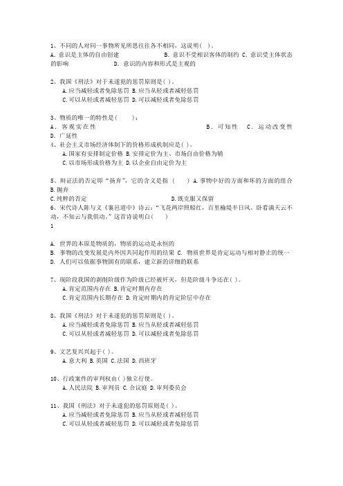 2024黑龙江省事业单位招聘考试公共基础知识最新考试试题库