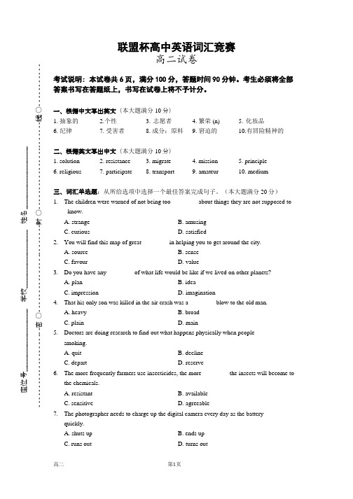 词汇竞赛题-高二