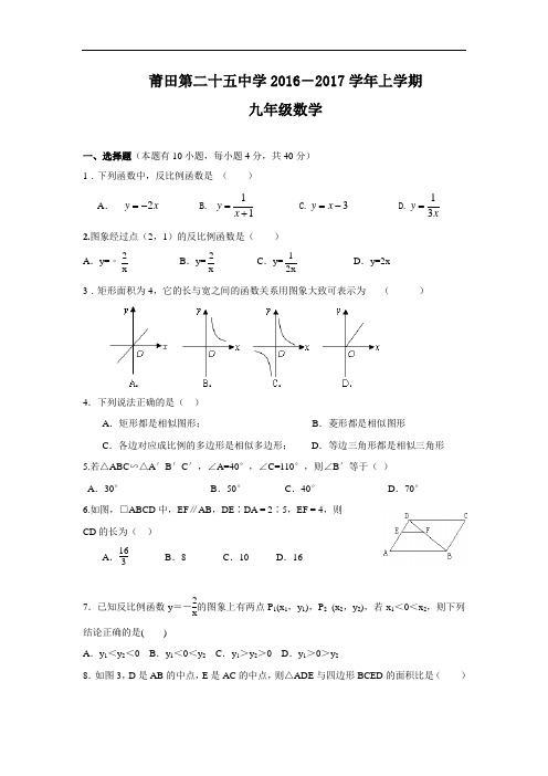 【月考试卷】福建省莆田市2017届九年级12月月考数学试卷