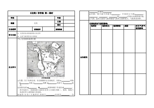 高考地理一轮复习学案北美和美国第1课时