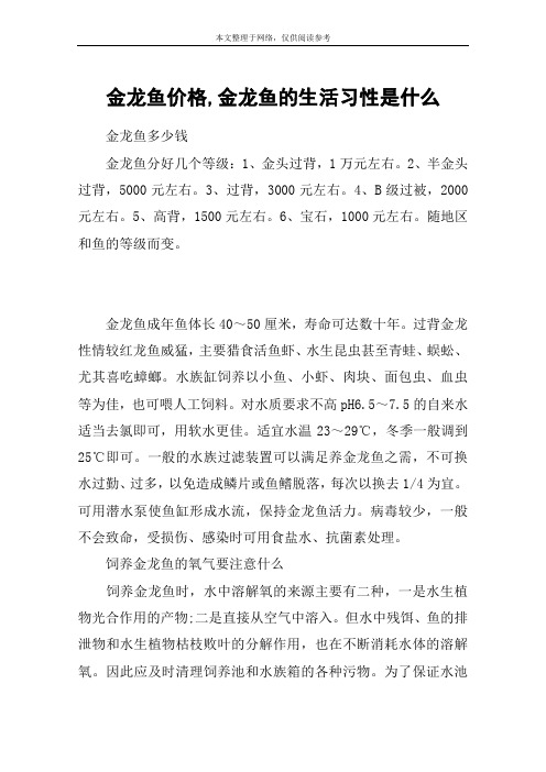 金龙鱼价格,金龙鱼的生活习性是什么