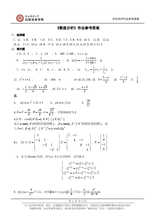 《数值分析》作业参考答案-2