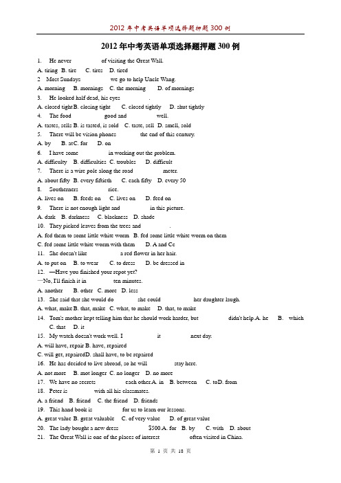 2012年中考英语单项选择题押题300例(1)