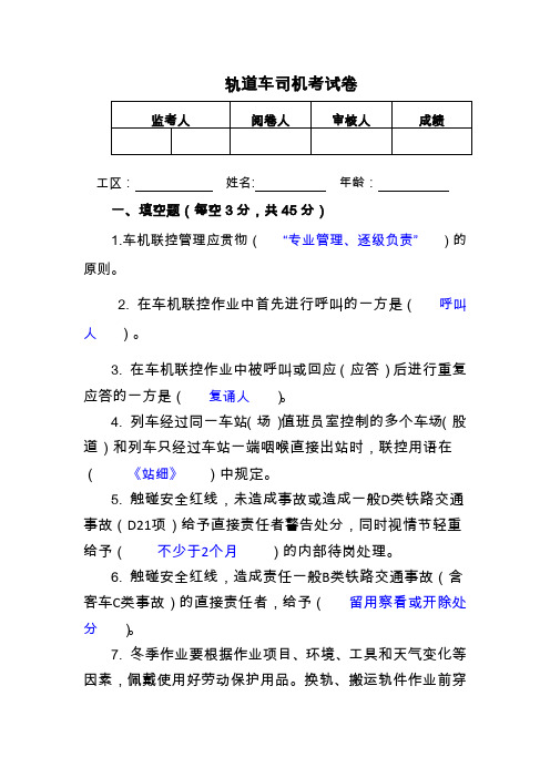 轨道车司机考试卷