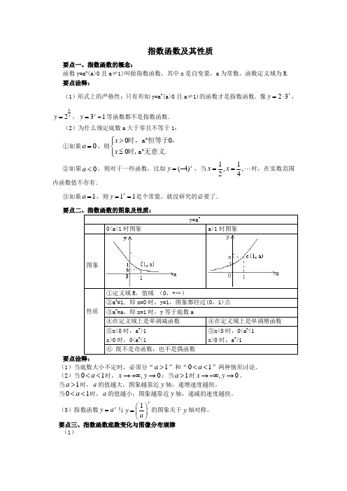 指数函数及其性质