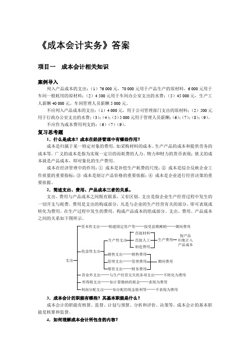 230206212成本会计实务(参考答案)