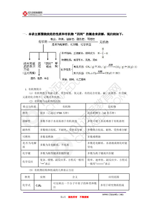 化学有机化合物知识点