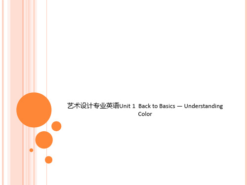 艺术设计专业英语Unit 1  Back to Basics — Understanding Col