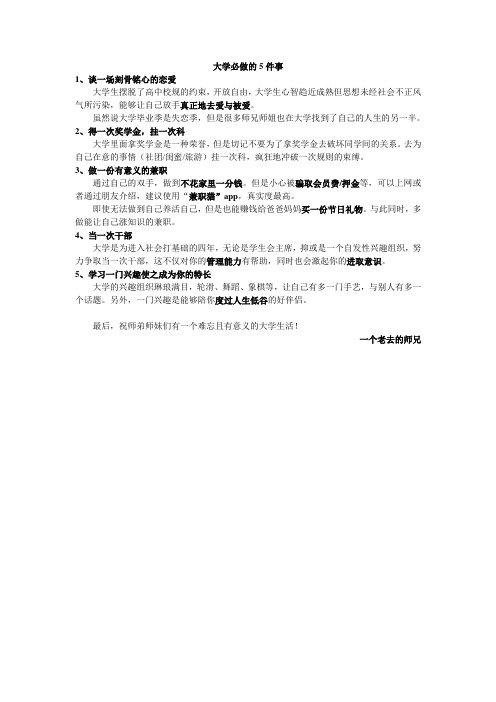 大学必做的5件事