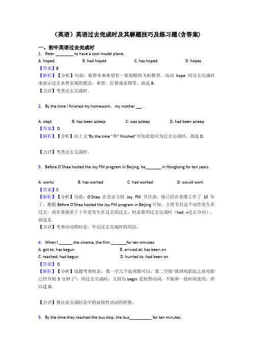 (英语)英语过去完成时及其解题技巧及练习题(含答案)