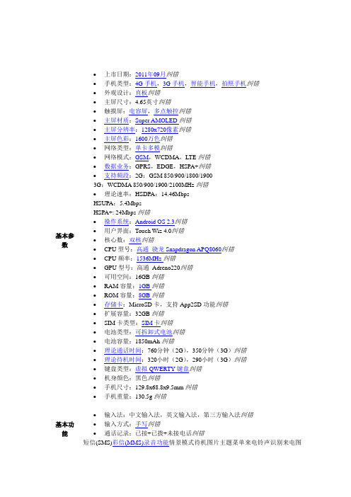 三星E120L(Galaxy SII HD LTE)