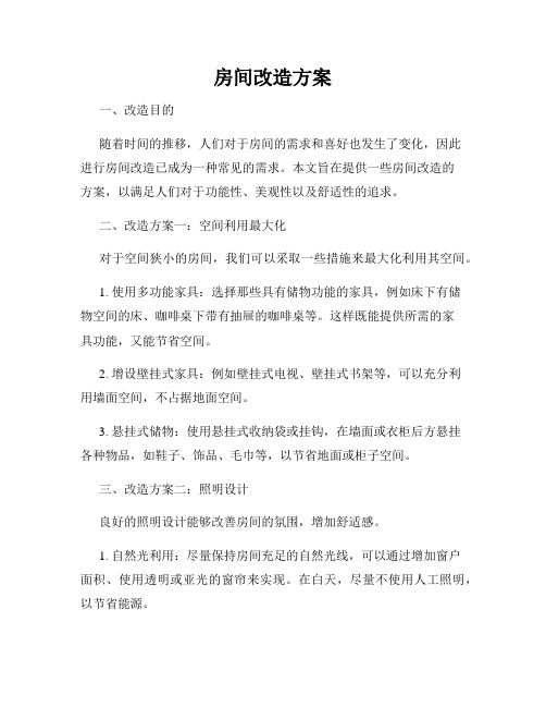 房间改造方案