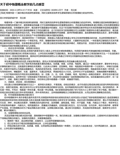 关于初中物理概念教学的几点感受