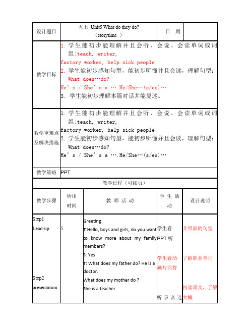 [译林版]5A英语_Unit_5教案(附二次备课和教学反思)