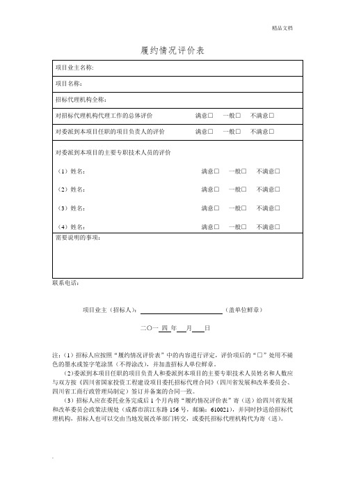 履约情况评价表模板