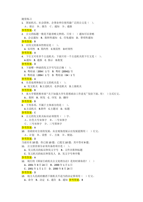 华南理工大学应用写作随堂练习