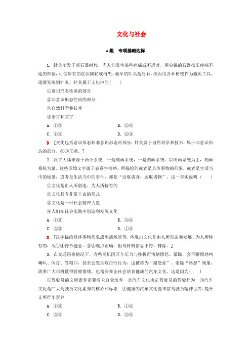 高考政治一轮复习 第9单元 文化与生活 课时1 文化与社会课时分层训练 新人教版必修三